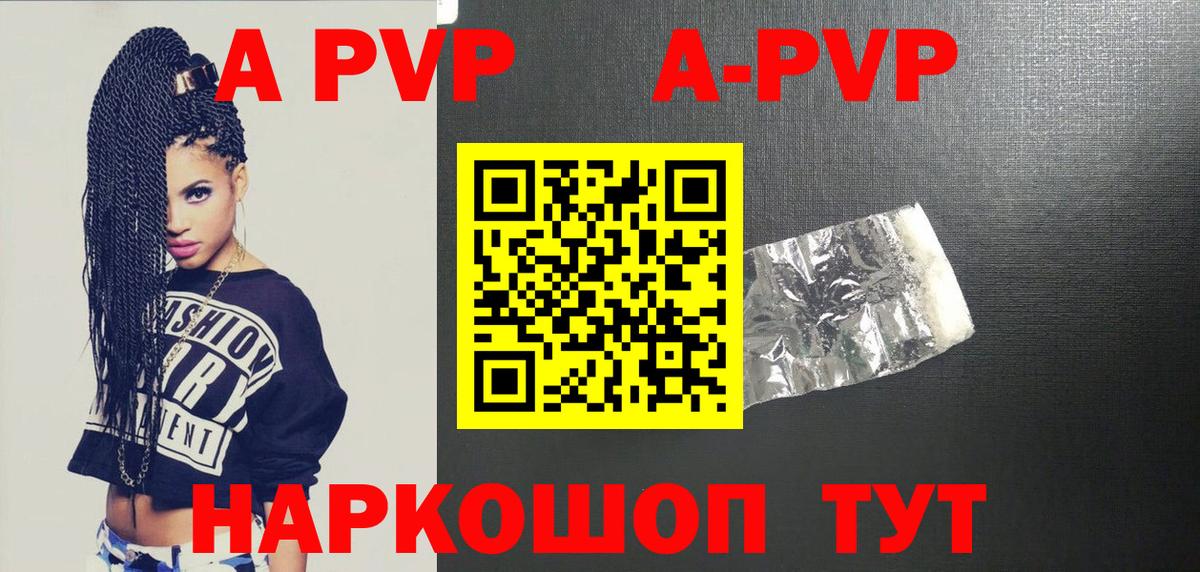 A-PVP мука  A PVP мука  A PVP  Вход с VPN  Курчалой  A PVP Соль 