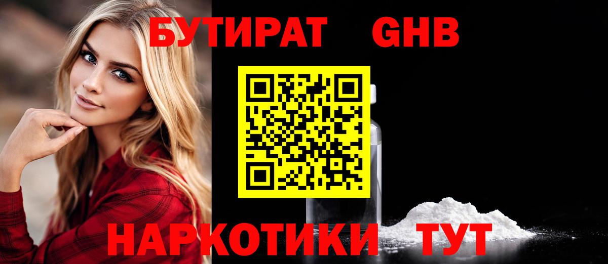 Бутират  Вход с VPN  Курчалой  БУТИРАТ бутик 