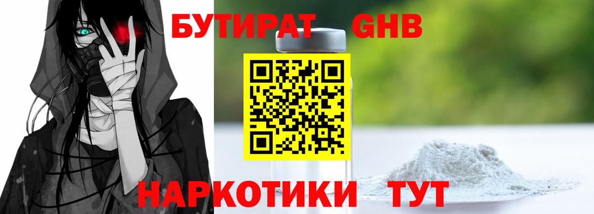 БУТИРАТ жидкий экстази Курчалой