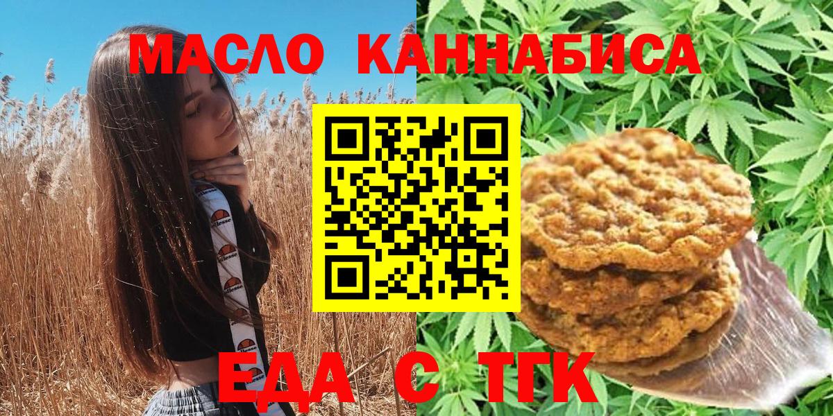 Печенье с ТГК конопля  Вход с VPN  Курчалой 