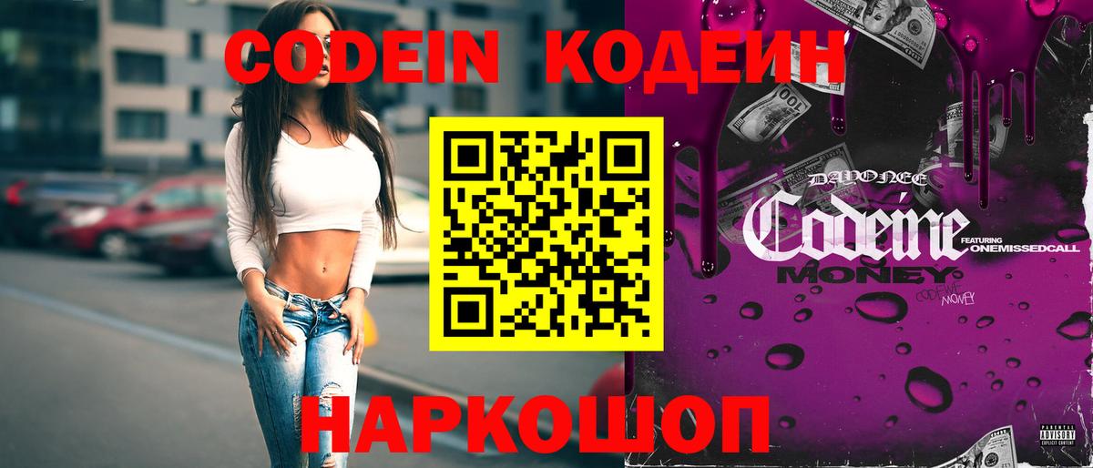 Кодеин Purple Drank  Кодеиновый сироп Lean напиток Lean (лин)  Вход с VPN  Курчалой 