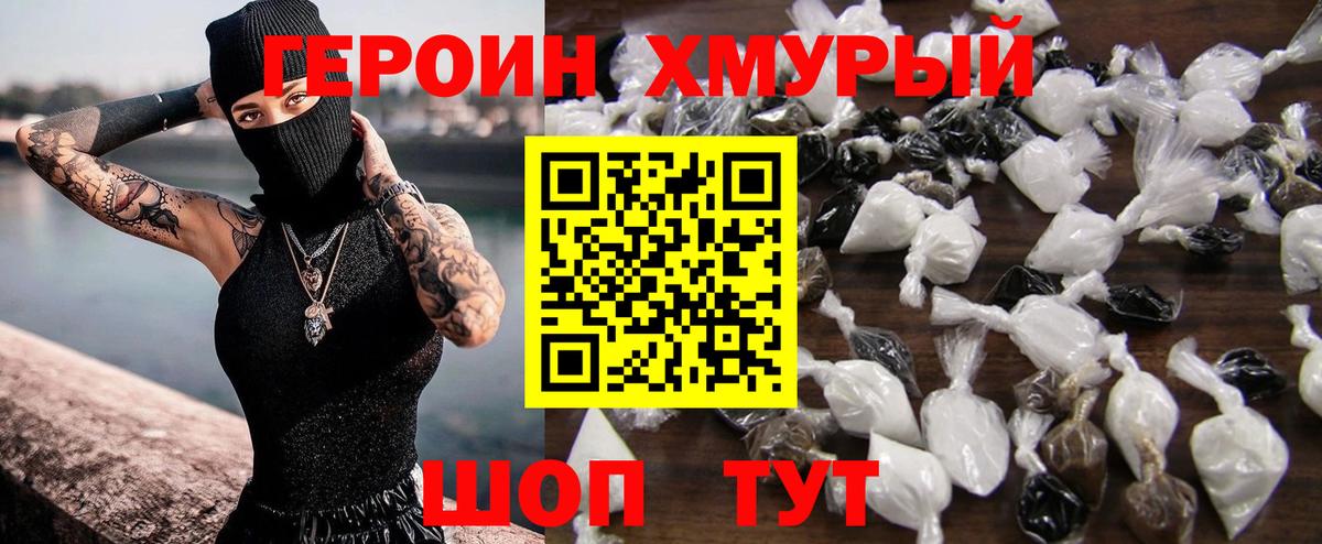 ГЕРОИН хмурый Курчалой